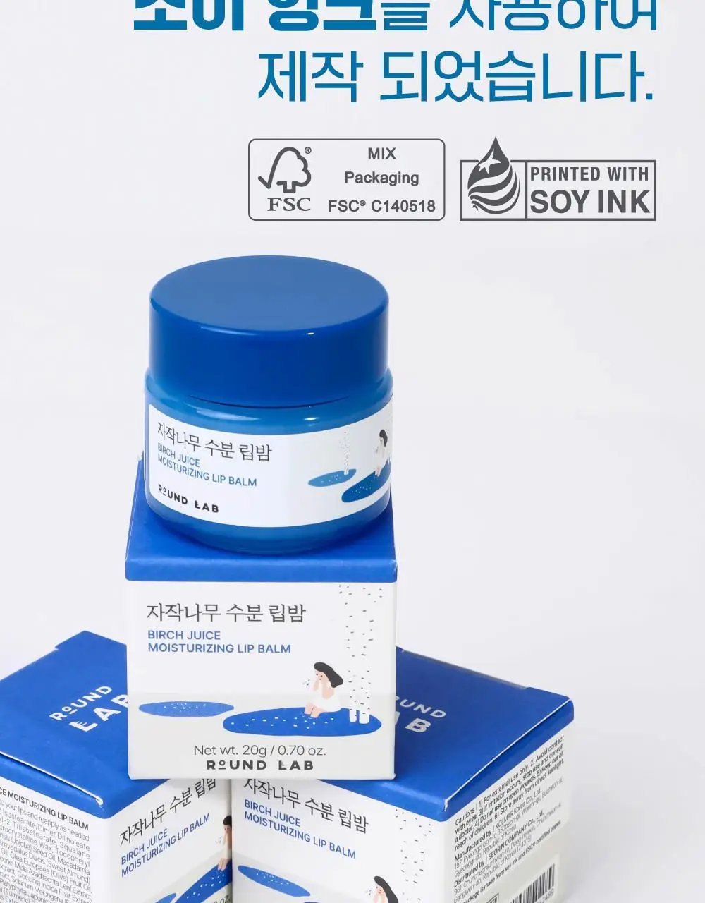 [수분촉촉/민경하 공동개발] 라운드랩 자작나무 수분 립밤 20g 상세페이지 20
